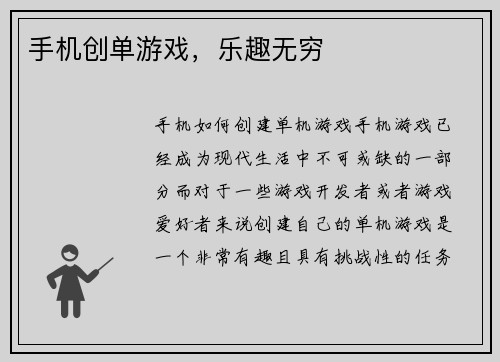 手机创单游戏,乐趣无穷