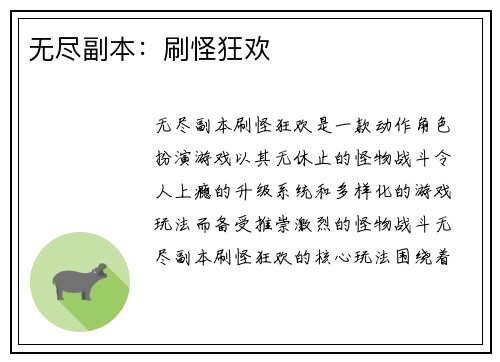 无尽副本:刷怪狂欢